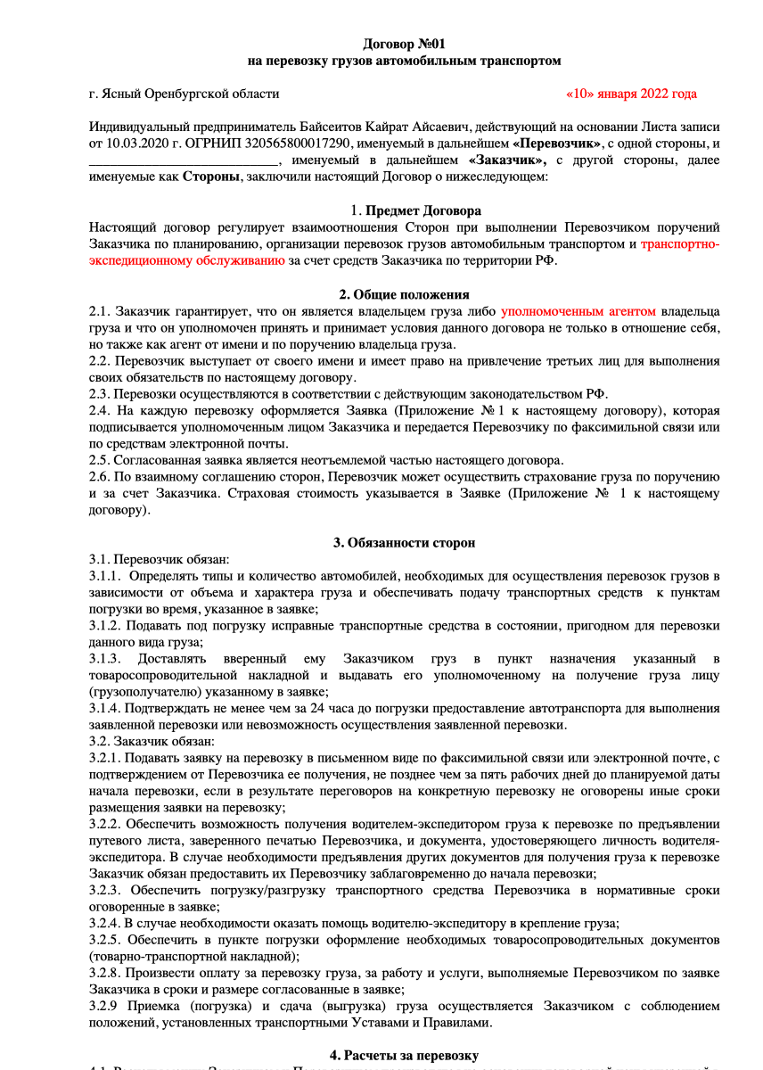 Договор на оказание услуг
